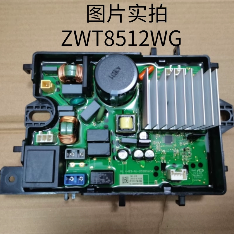 适用于伊莱克斯洗衣机ZWT8512WG驱动板变频板驱动器