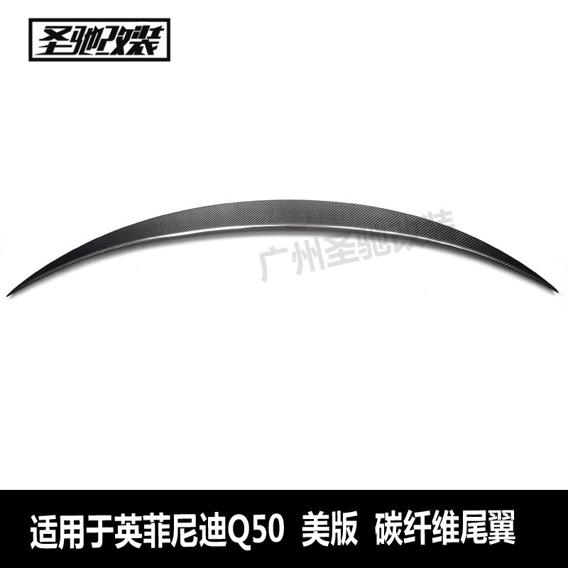 热销适用于英菲尼迪q50改装美版碳纤维尾翼汽车免打孔后翼流板定