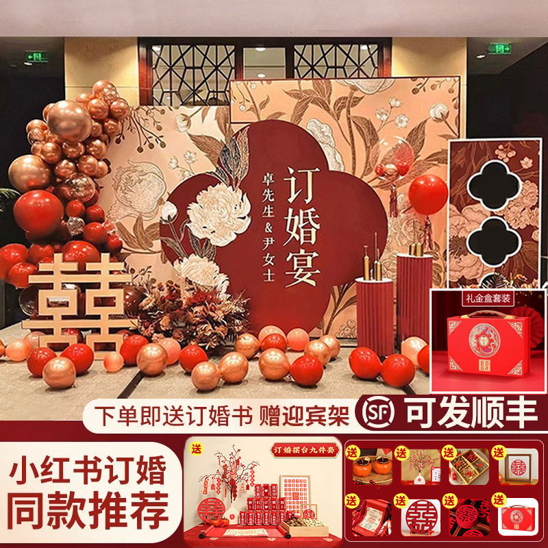 订婚摆件网红订婚宴布置装饰场景背景墙定亲仪式感气球背景板台套