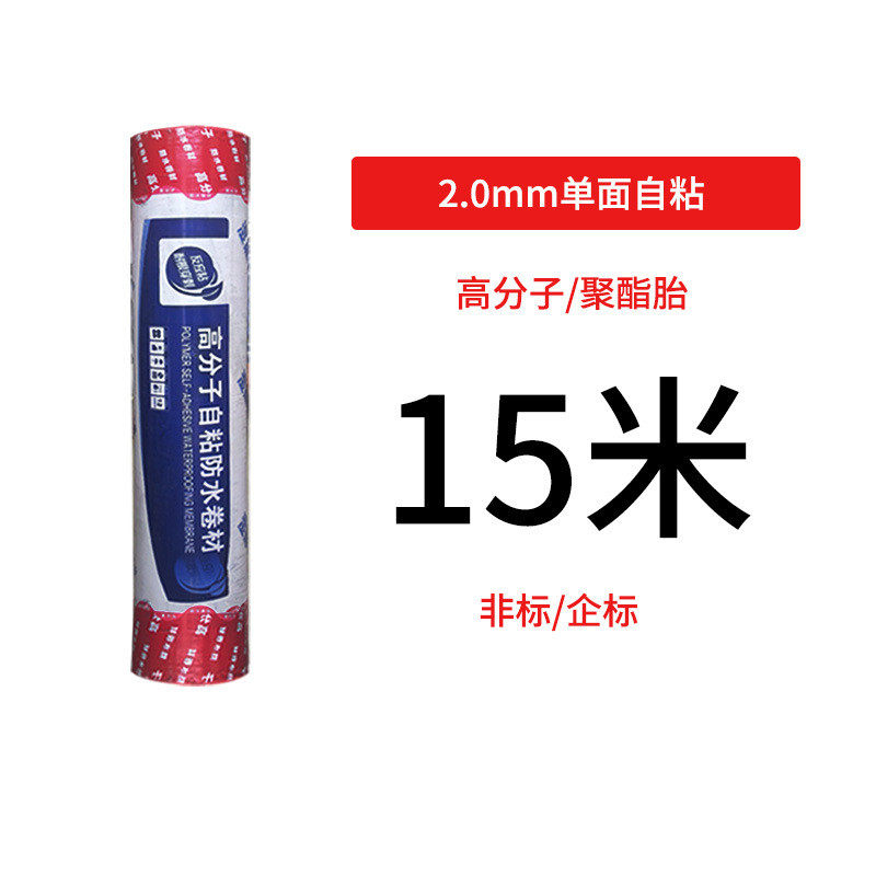 自粘卷材火烤卷材预沥青防水卷材车库屋顶sbs铺湿铺批发,家装主材,其它,淘宝优惠券,粉丝福利购,淘宝优惠卷