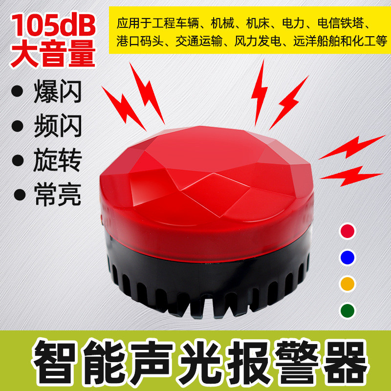 雷达BSD车载闪声光报警器led警示灯大音量频闪磁吸24V信号指示灯