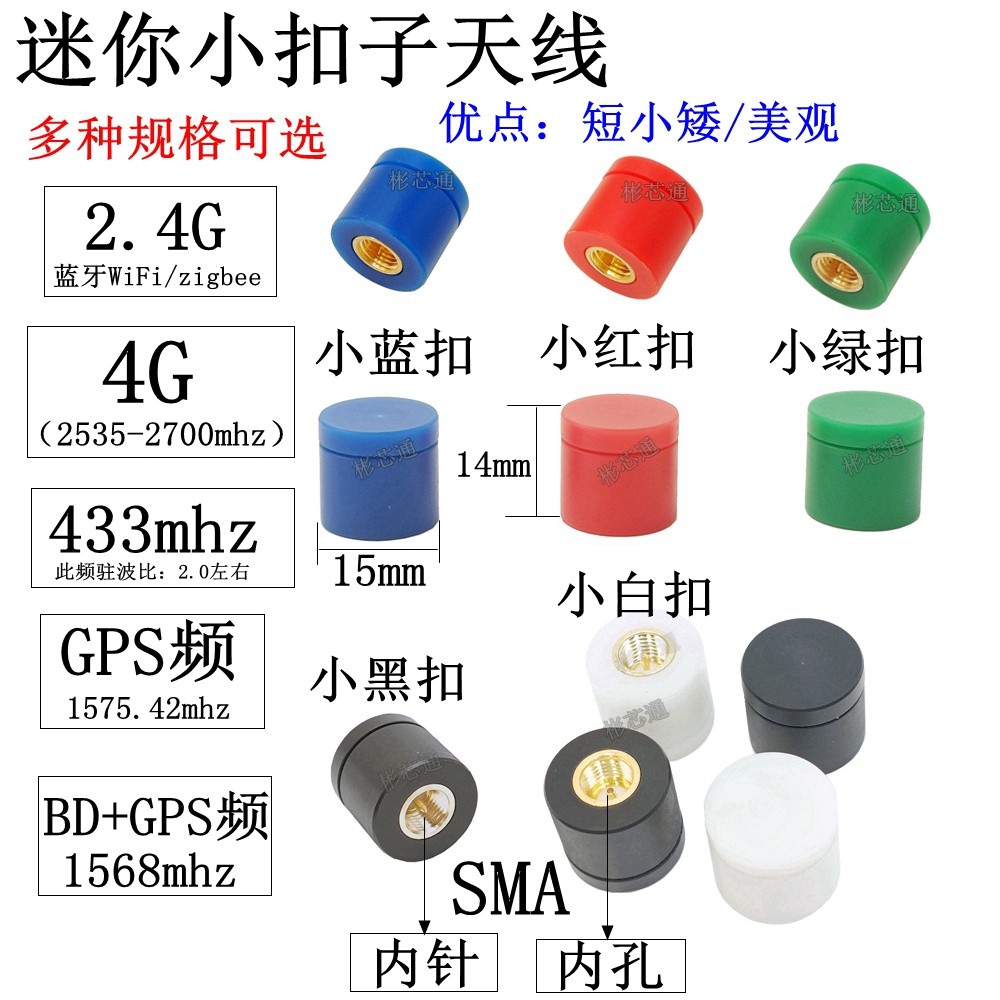 2.4G/5G蓝牙WiFi天线SMA拇指天线lora433mhz小扣子天线4G迷你天线