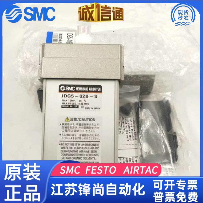 IDG30A-03.IDG5/5H-02B-S IDG1/10-03-02. SMC高分子式空气干燥器