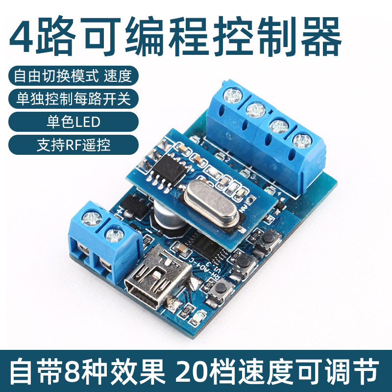 单色可编程4路遥控跑马灯控制器LED七彩扫描5-24V爆闪亮灭RH-4PRO