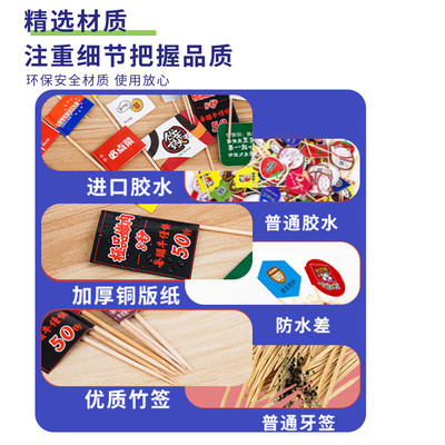 工厂直销定做小旗子定制餐饮烧烤竹签旗各种异型牙签旗水果签牙签