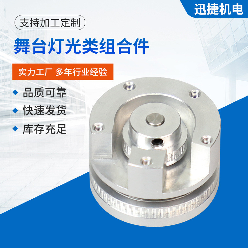 现货批发舞台灯光类组合件数控车床非标准CNC精密机械加工零件