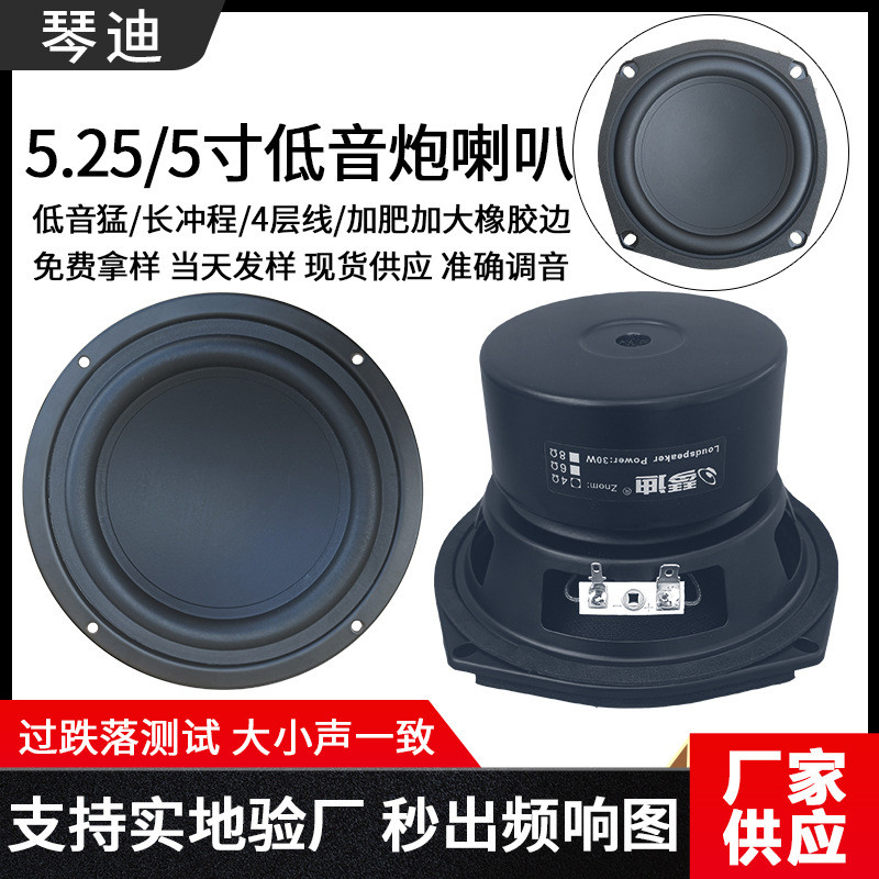 喇叭5.25寸低音喇叭5寸低音炮喇叭5.25寸重低音喇叭hifi发烧喇叭