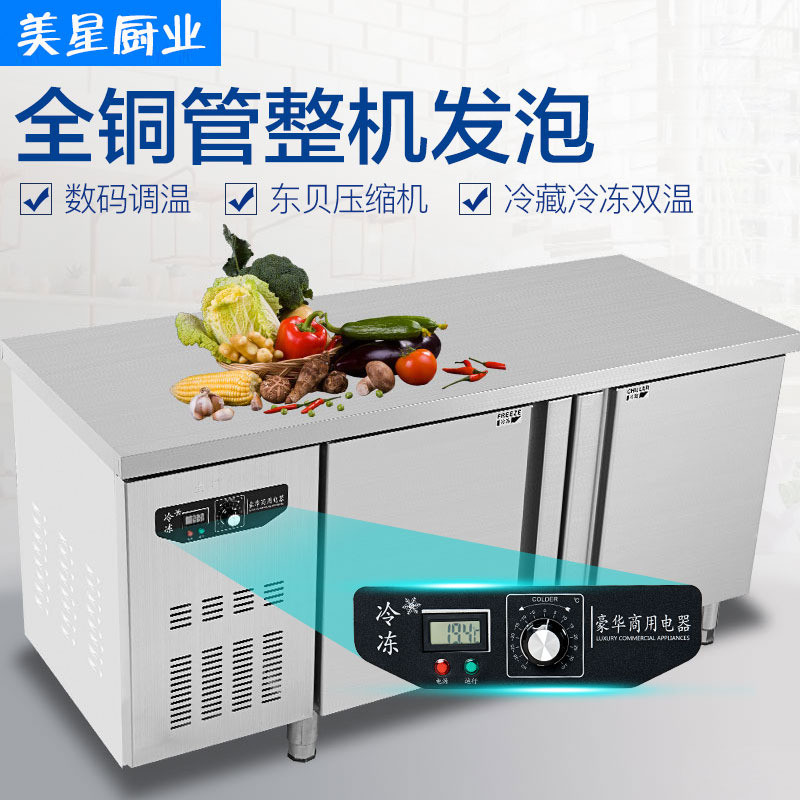冷藏冷冻工作台保鲜平冷卧式冷柜奶茶店设备双温操作台商用
