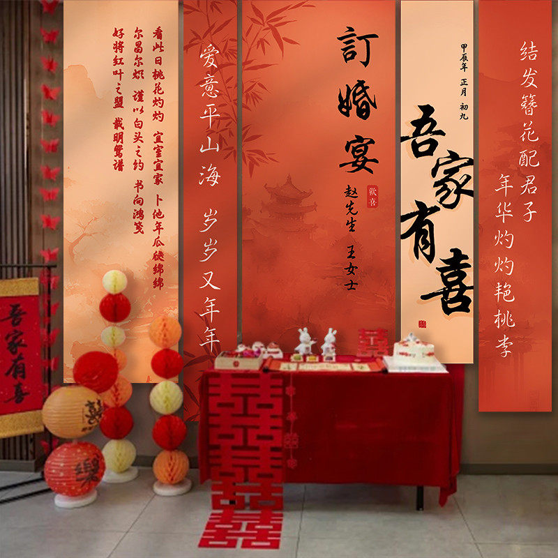 订婚布置装饰条幅新中式定亲宴场景喜字挂布布置套装拍照背景墙,节庆用品/礼品,装扮布置套餐,淘宝优惠券,粉丝福利购,淘宝优惠卷