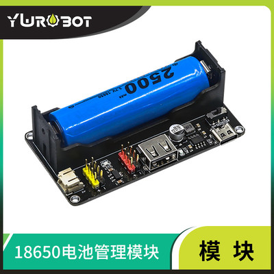 YwRobot锂电池供电模块18650充电3.7V升压5V输出适用于Arduino