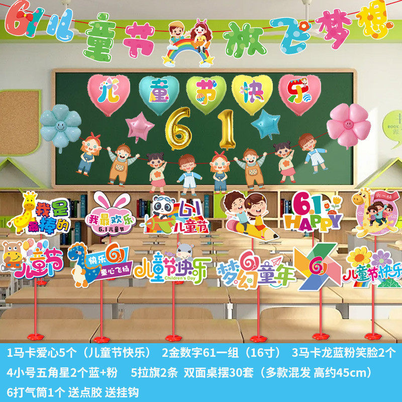 六一儿童节气球装饰幼儿园教室学校黑板课桌61氛围场景布置用品