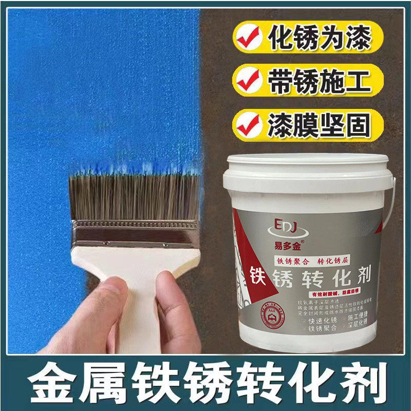 转铁锈化剂彩钢瓦翻新专用底漆铁锈转化固锈剂水性底漆金属漆