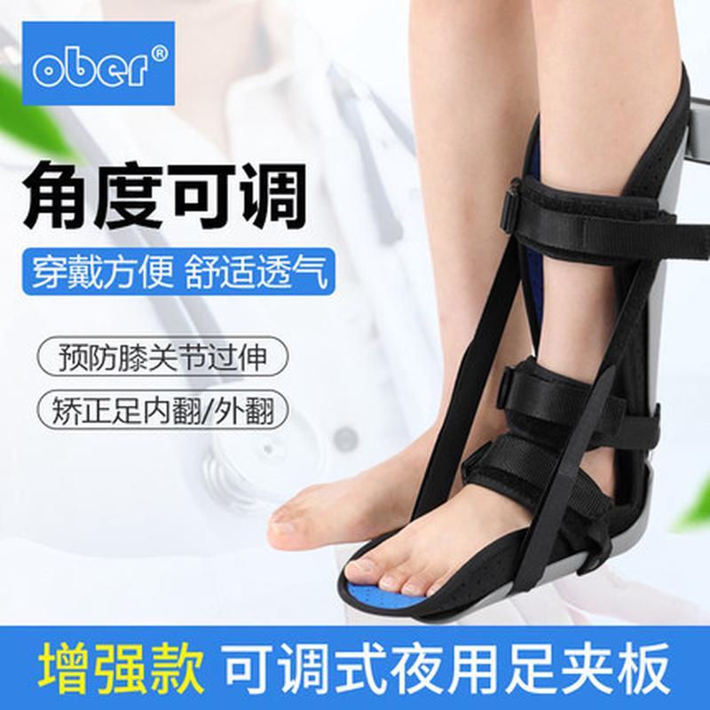 Ober足下垂矫形器内翻足外翻纠正中风偏瘫康复足托脚托固定支具