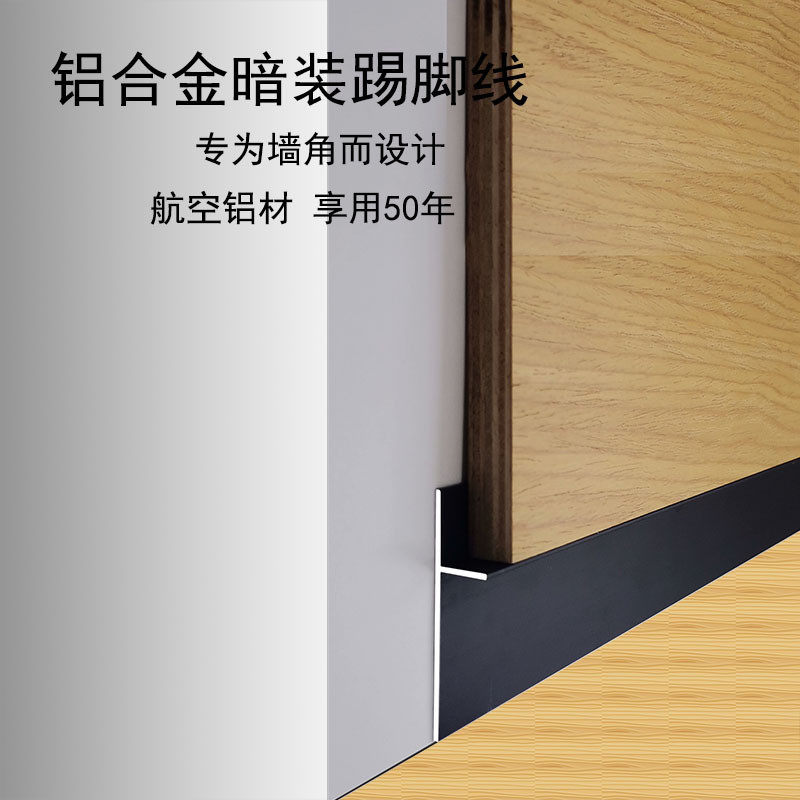 铝合金踢脚线墙角收边护墙板金属装饰线铝型材暗装发光LED贴角线,家装主材,踢脚线,淘宝优惠券,粉丝福利购,淘宝优惠卷