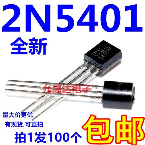 全新原装2N5401 TO-92 PNP 直插三极管 【100个4元包邮】27元/K