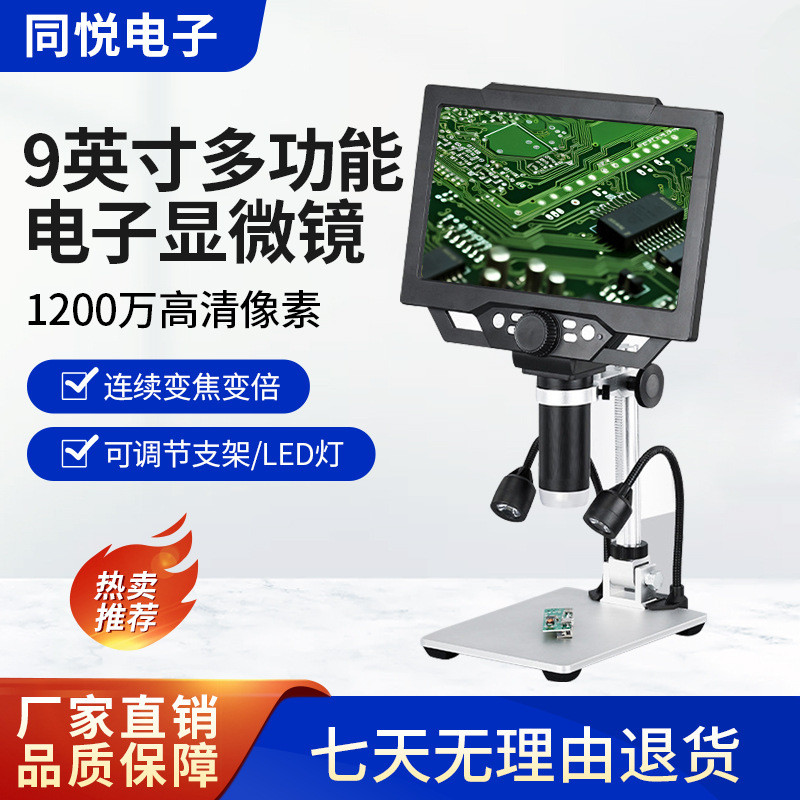 多功能电子显微镜M1600数码显微镜高清电子放大镜珠宝9寸显微镜