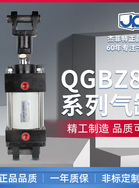 杰菲特重型气缸QGBZ125-25/50/75/100/125/150/200/250/300/400/