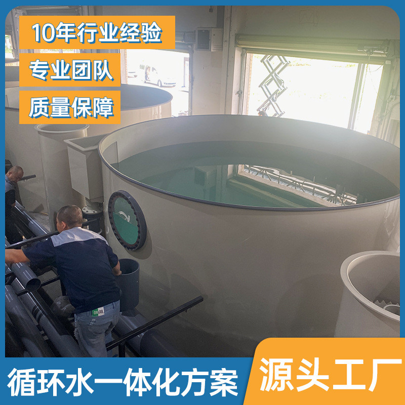 源头工厂大规模安装循环水系统养殖设备设计高密度鱼虾养殖pp鱼池
