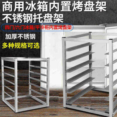 不锈钢烤盘架子多层商用冰箱内部置物架面包隔层架冷冻冰柜托盘架