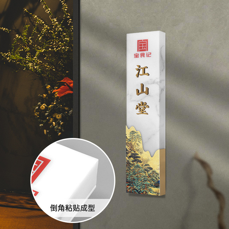 高档新中式亚克力立体贴字金属简约发光门牌制作不锈钢餐厅包厢牌