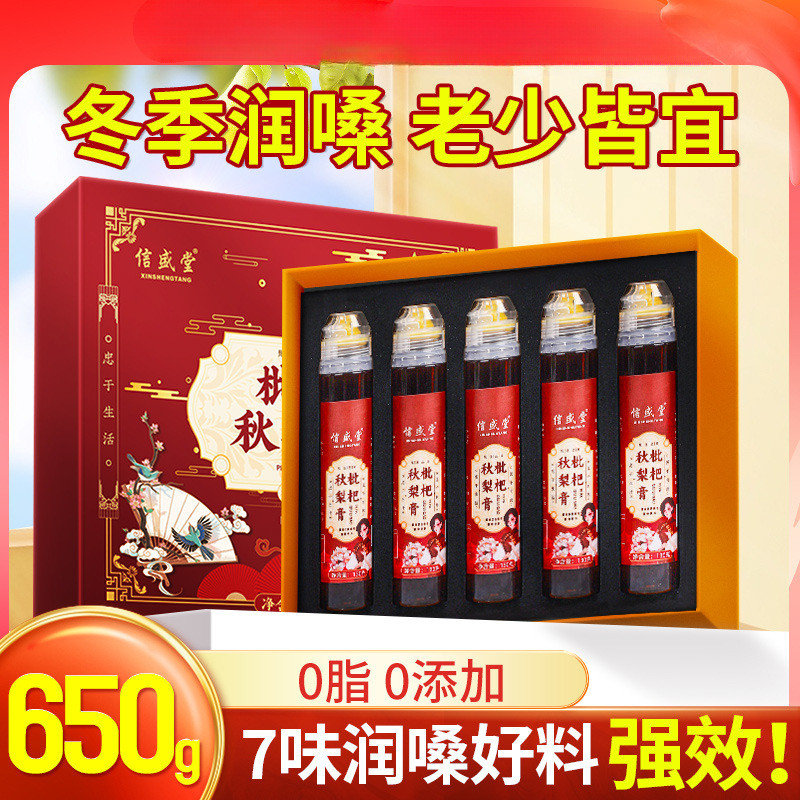 枇杷秋梨膏礼盒装新鲜雪梨膏润喉肺护嗓少儿老人
