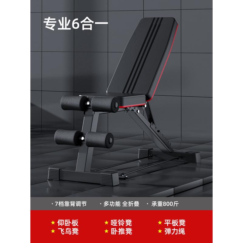 家用哑铃凳仰卧起坐板健身器材室内健身椅运动卧推凳小飞鸟多功能