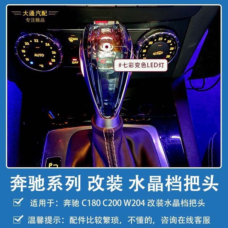热销适配c180c200w204排挡头自动挡水晶手球档杆头改装换挡档把头