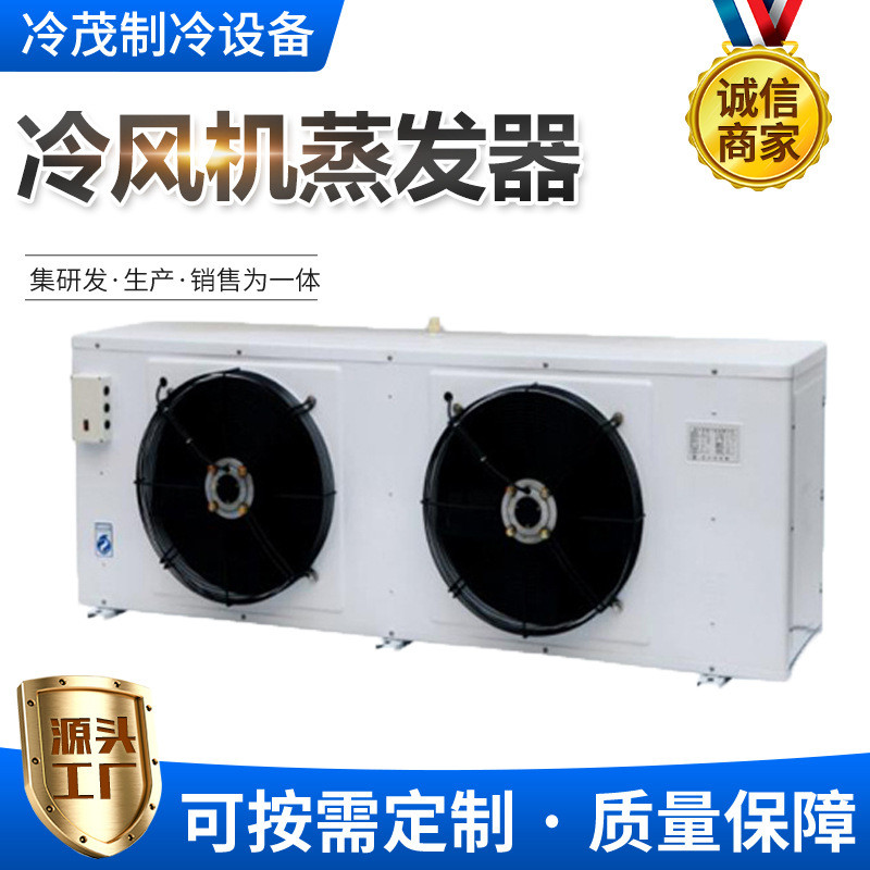非标冷库设备吊顶冷风机工业冷风机dd120/dl160/dj85制冷低温
