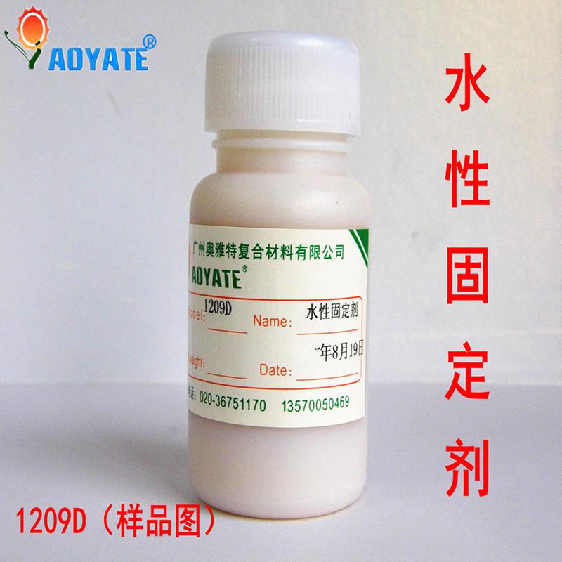 aoyate奥雅固定直销涂层特剂固色皮革水性固色剂1209d