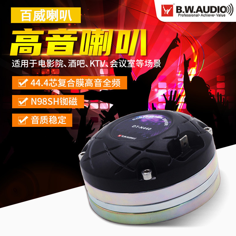 44.4芯钕磁高音喇叭扬声器复合膜高音全频音箱喇叭直销