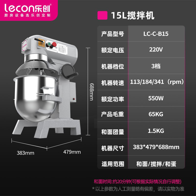 乐创搅拌商用多功能家用鲜奶机10升20升30l公斤揉面打蛋和面机
