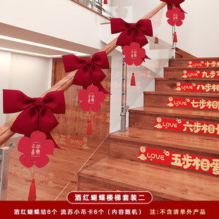 5zw批发结婚楼梯扶手装饰彩带蝴蝶结婚庆用品拉花婚房布置婚礼扶