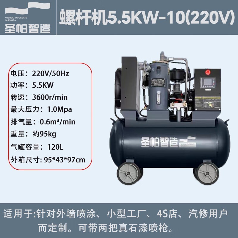 空压机圣帕螺杆式7.5kw螺杆机10公斤空气压缩机真石漆螺杆式一体