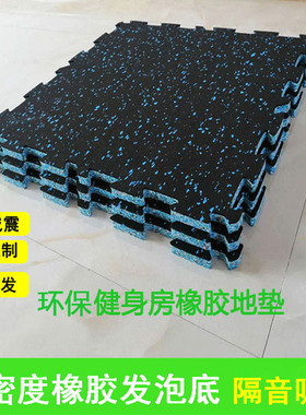 健身房橡胶地板地垫拼接锁扣复合家用杠哑铃隔音减震垫健身房地垫