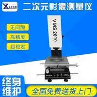 影像測量儀 手動經(jīng)濟型VMS2010影像測量儀 手動精密影像儀測量儀