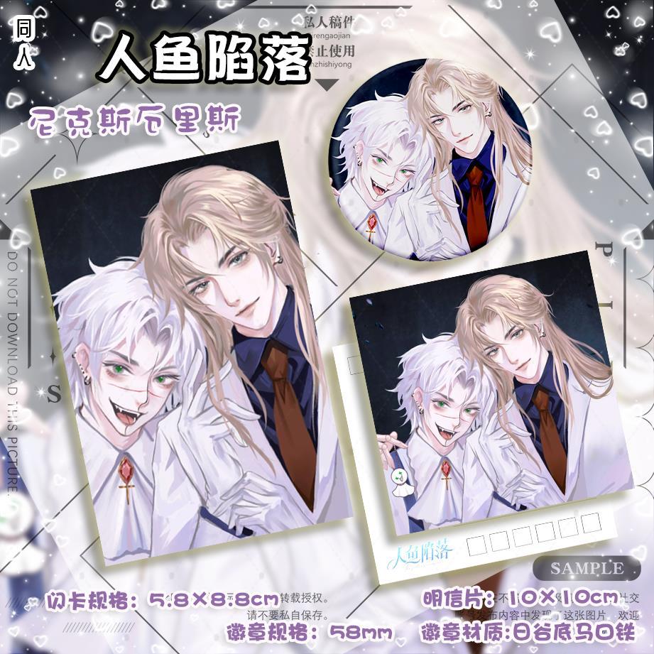 新款人鱼陷落 厄里斯X尼克斯 贴贴 动漫二次元同人周边徽章明信片