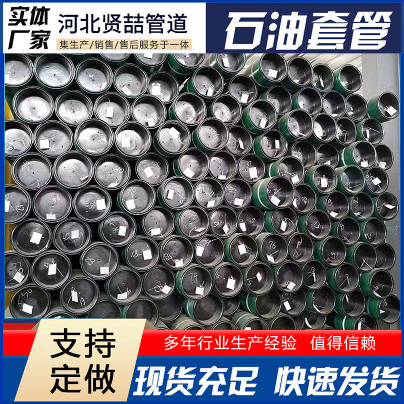 套管供应大口径石油套管n80石油套管p110石油厂家j55石油套管