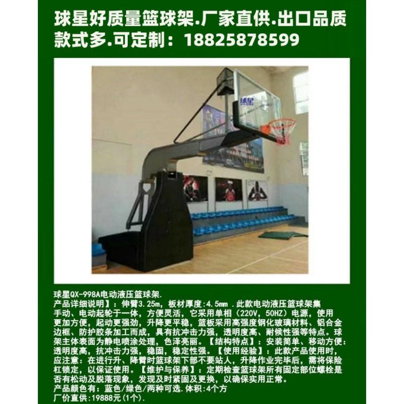 标准型标准移动式固定式液压式台山台城大江篮球架球星蓝球架