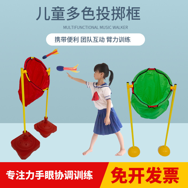 儿童投掷球框玩具幼儿园体智能感统训练器材户外拓展亲子游戏道具
