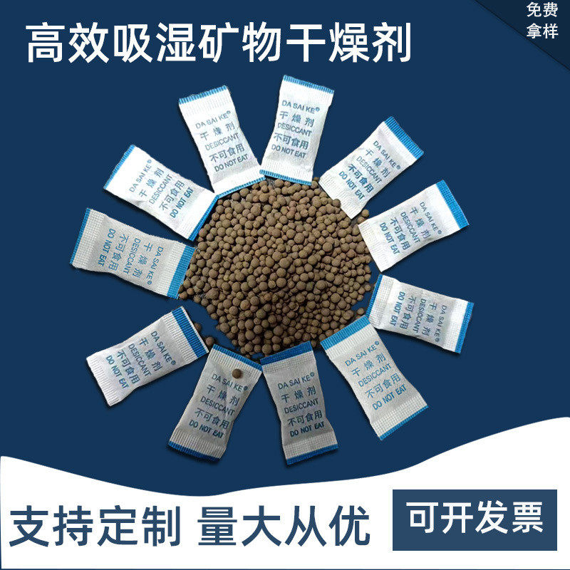 小包装防潮珠吸湿1克g食品吸潮服装鞋帽矿物防霉电子产品干燥剂