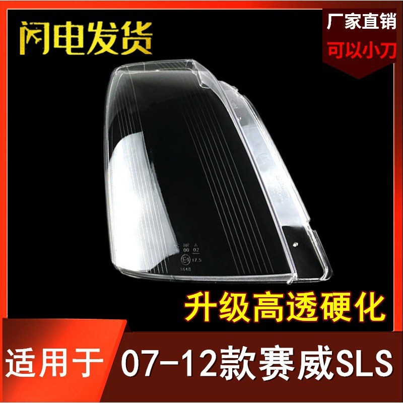 热销适用于凯迪拉克赛威前大灯罩07-12款10年赛威外壳透明面罩大