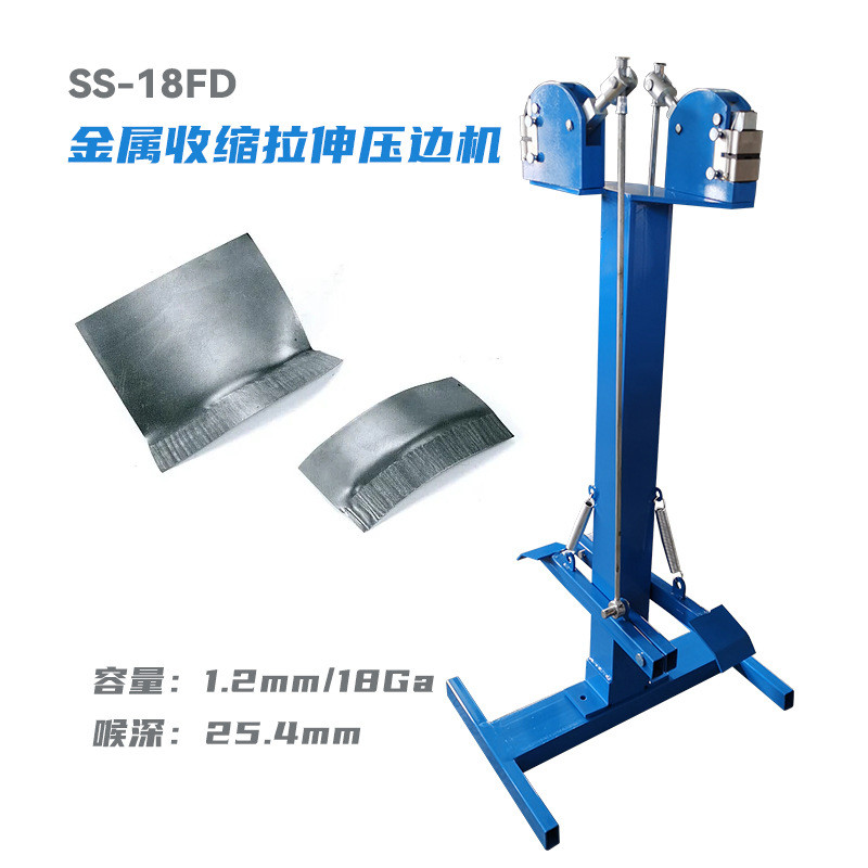 钣金成型设备SS-18FD脚踏式金属拉伸收缩压边机生产厂家出口品质