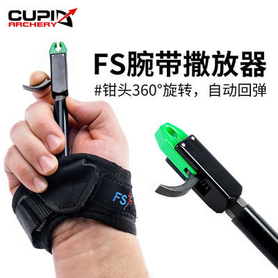 腕带撒放器 弓箭射箭配件FS腕撒复合释放器钳式腕撒放器