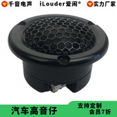 新款 汽车高音仔 铝壳钕铁硼磁28芯蚕丝膜带网车载高音喇叭