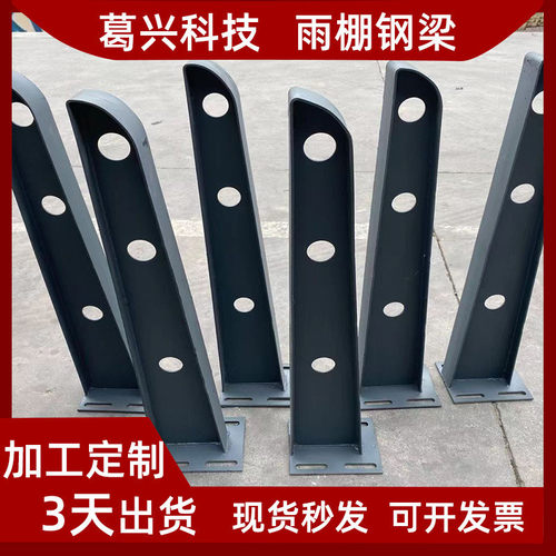 加工t型玻璃雨棚工字钢支架门头雨棚牛腿钢梁悬挑梁钢梁牛腿雨棚