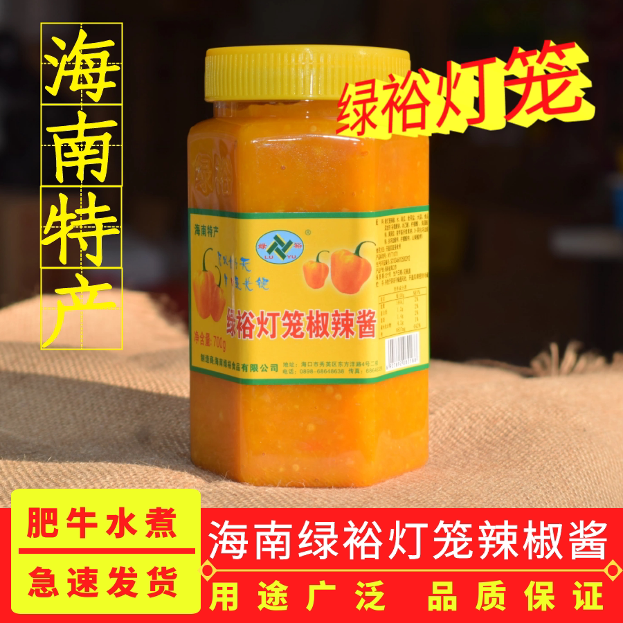 速发绿辣酱黄灯笼椒裕700g海南黄椒辣酱剁椒鱼烹饪辣椒肥牛调味料