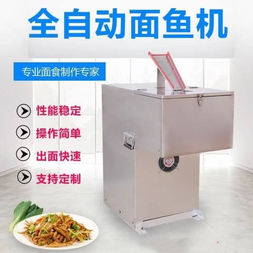 面疙瘩机莜面鱼商用机鱼剪刀面小型全自动搓鱼拔鱼面机老汤面疙瘩