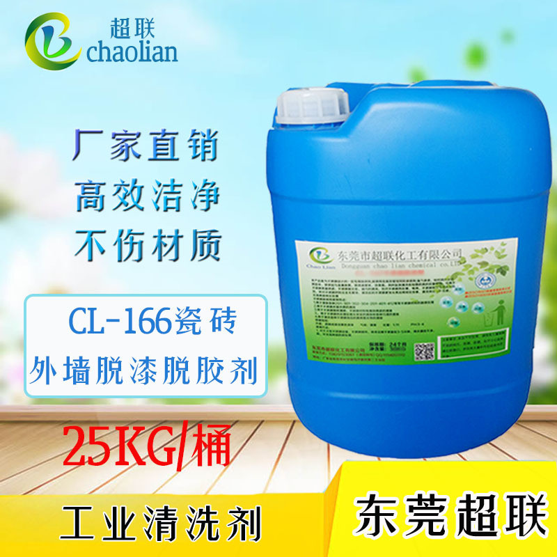 瓷砖外墙脱痕迹脱胶清洗剂外墙表面油漆漆去除剂