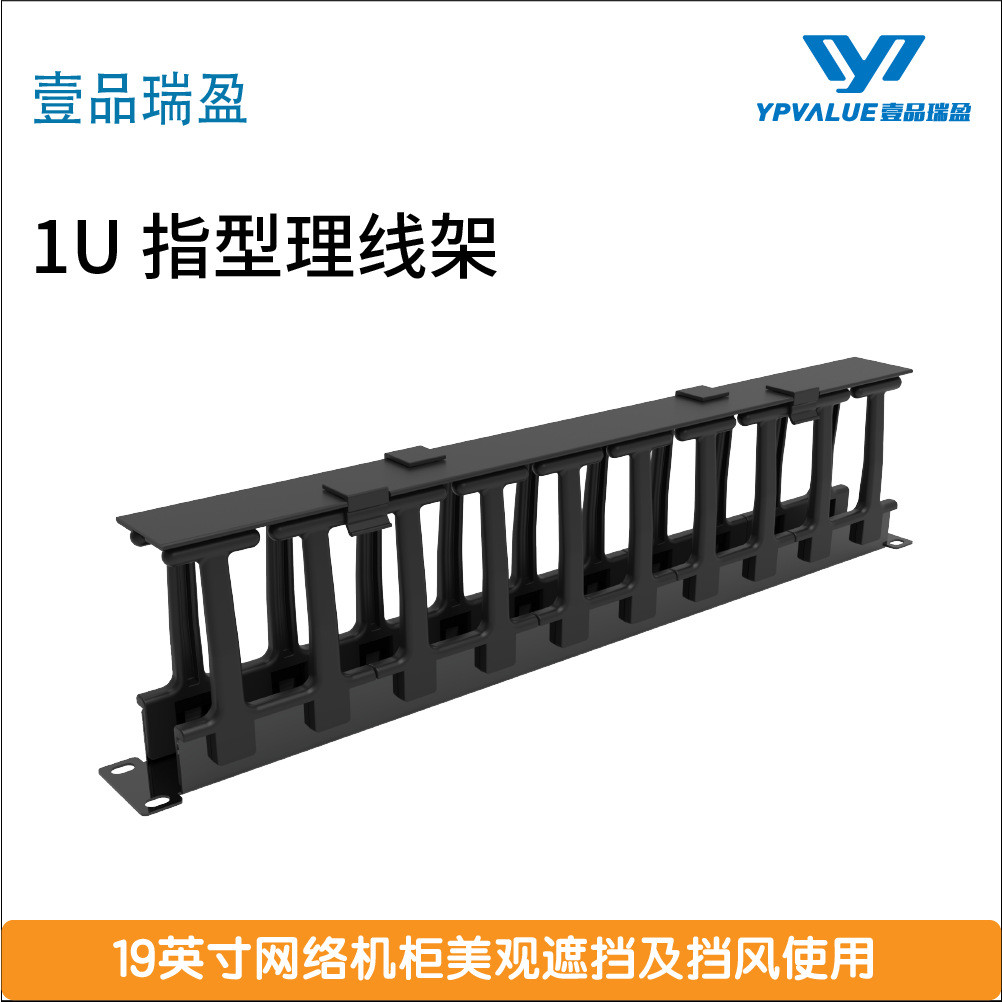 金属黑色加厚网络指型机柜理线架配线架器1u2u机架式带盖线缆管理