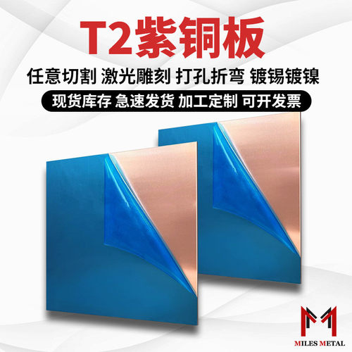 高精t2/c1100纯雕刻板导电散热铜片剪板激光切割紫铜腐蚀电镀加工